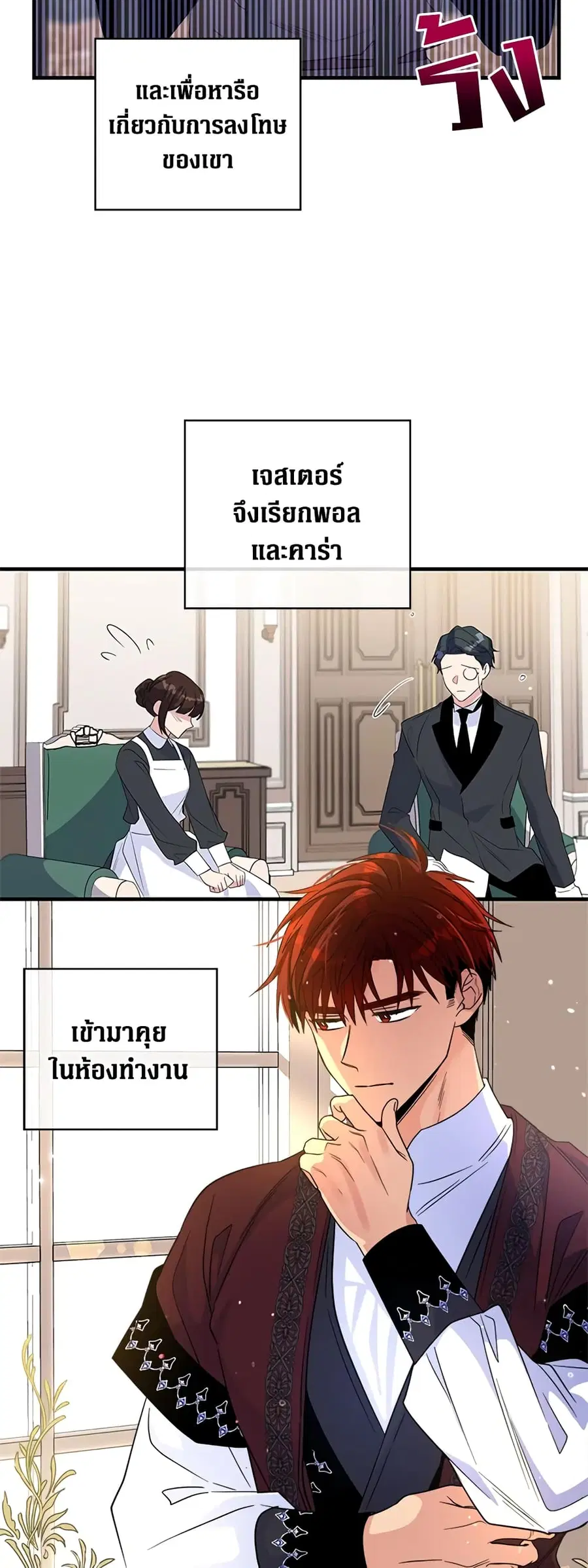 Honey, I’m Going On a Strike ตอนที่ 64 หน้า 3