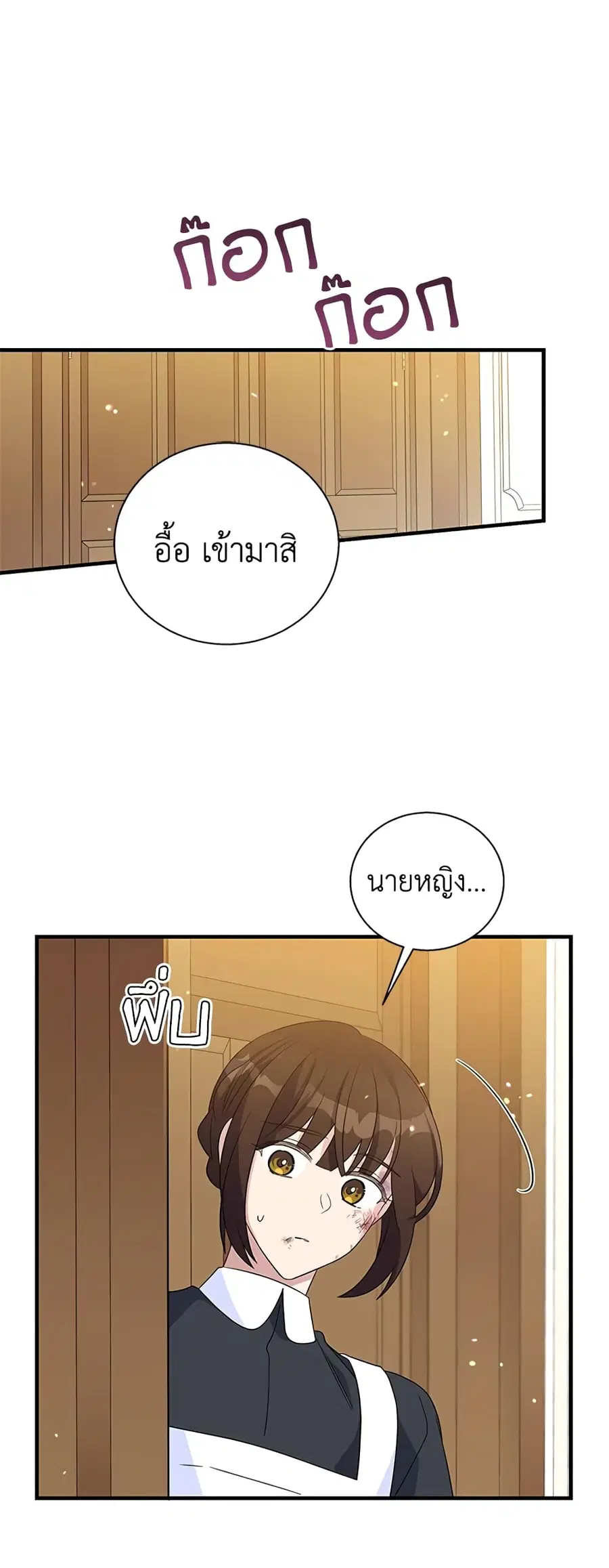 Honey, I’m Going On a Strike ตอนที่ 65 หน้า 1