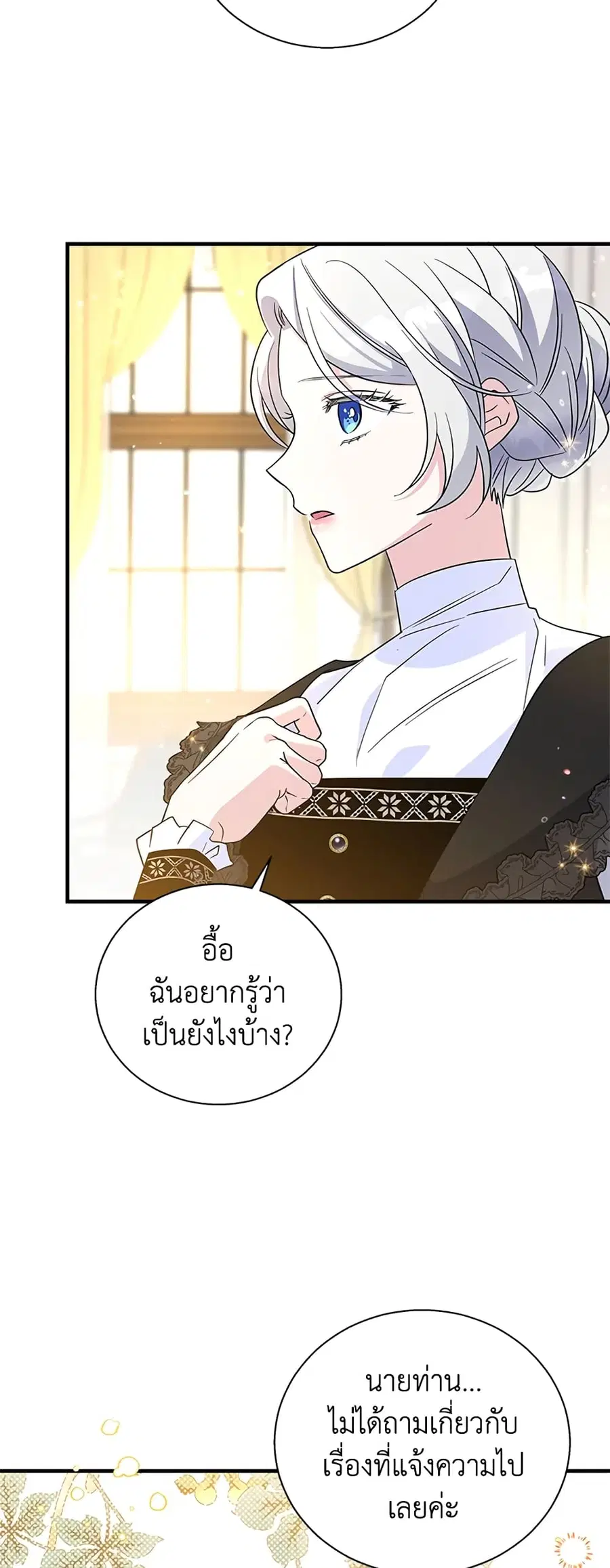 Honey, I’m Going On a Strike ตอนที่ 65 หน้า 3