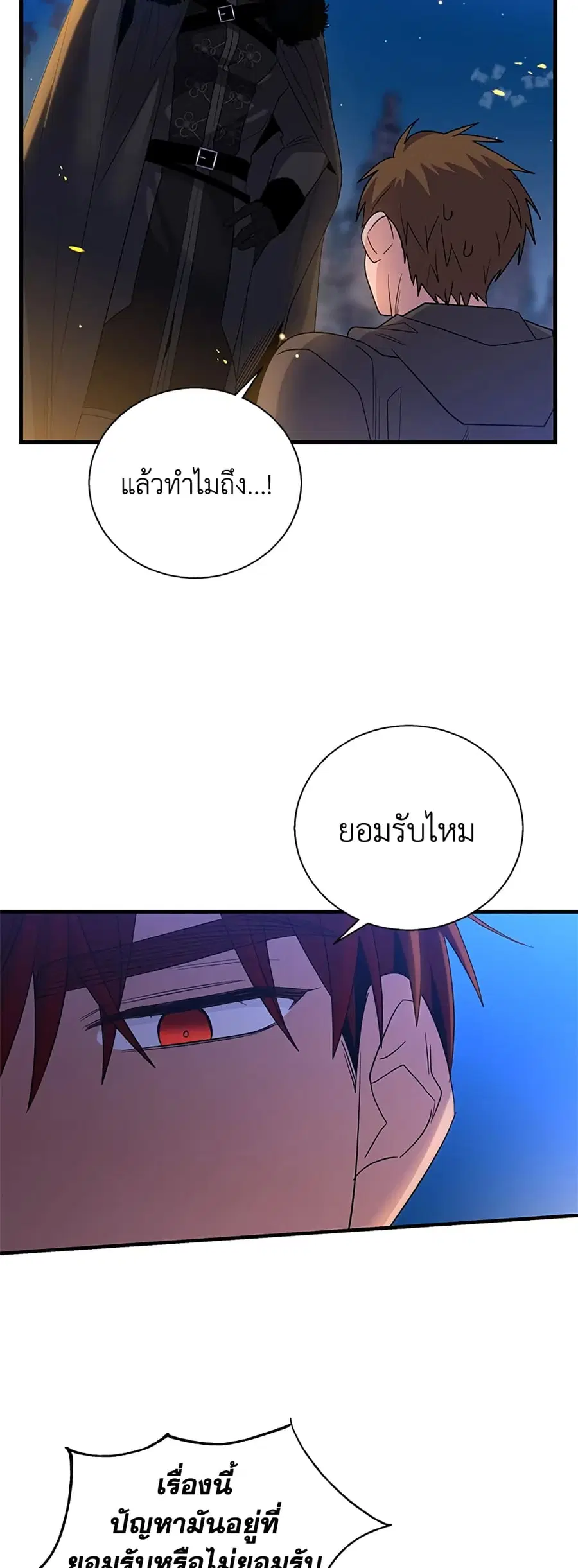 Honey, I’m Going On a Strike ตอนที่ 66 หน้า 2