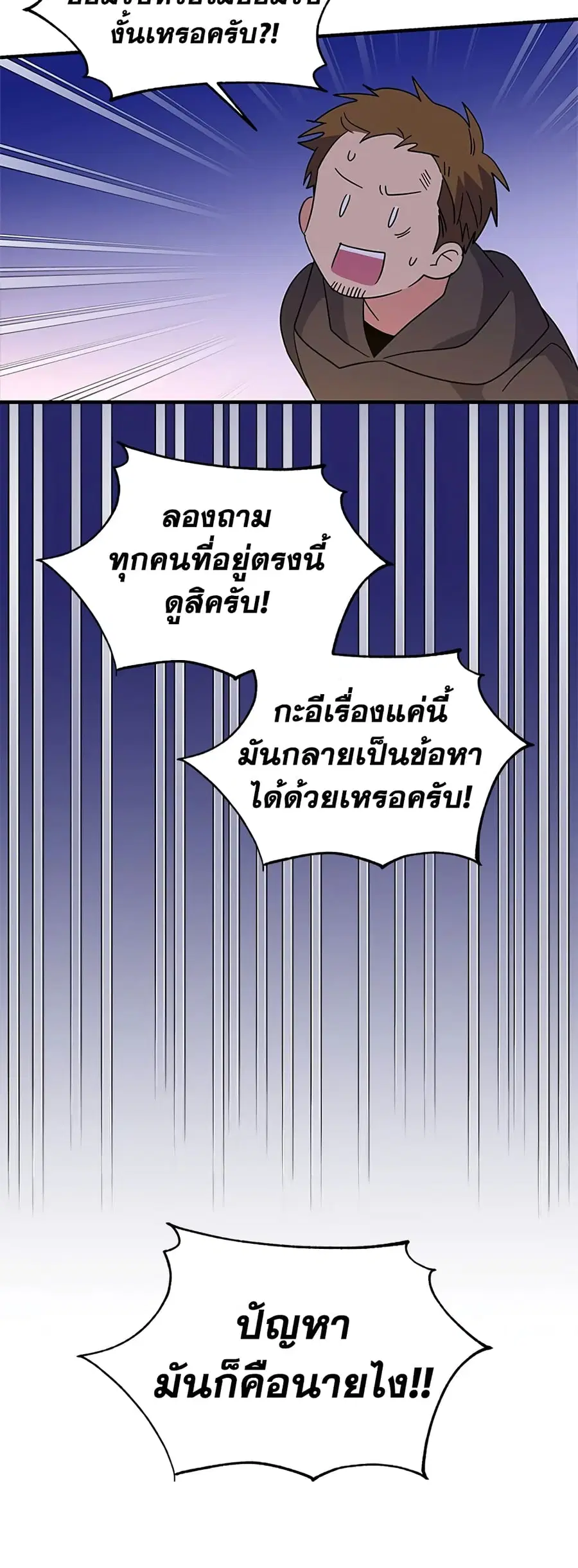 Honey, I’m Going On a Strike ตอนที่ 66 หน้า 3