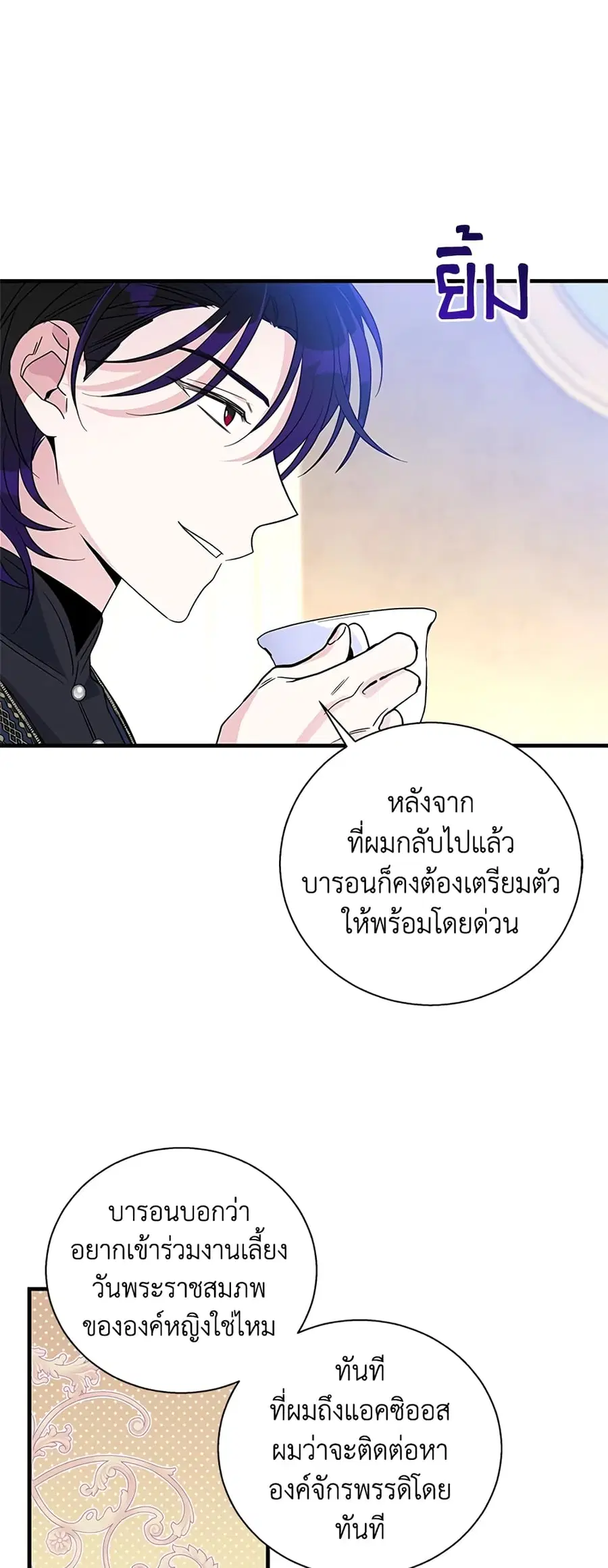 Honey, I’m Going On a Strike ตอนที่ 67 หน้า 3