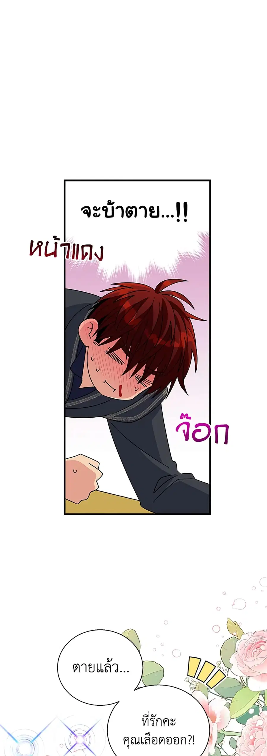 Honey, I’m Going On a Strike ตอนที่ 68 หน้า 1