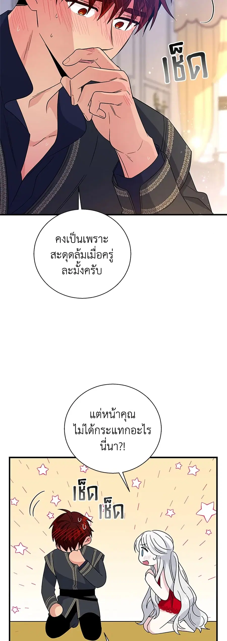 Honey, I’m Going On a Strike ตอนที่ 68 หน้า 3