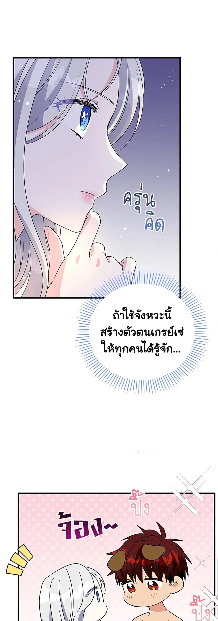 Honey, I’m Going On a Strike ตอนที่ 69 หน้า 2