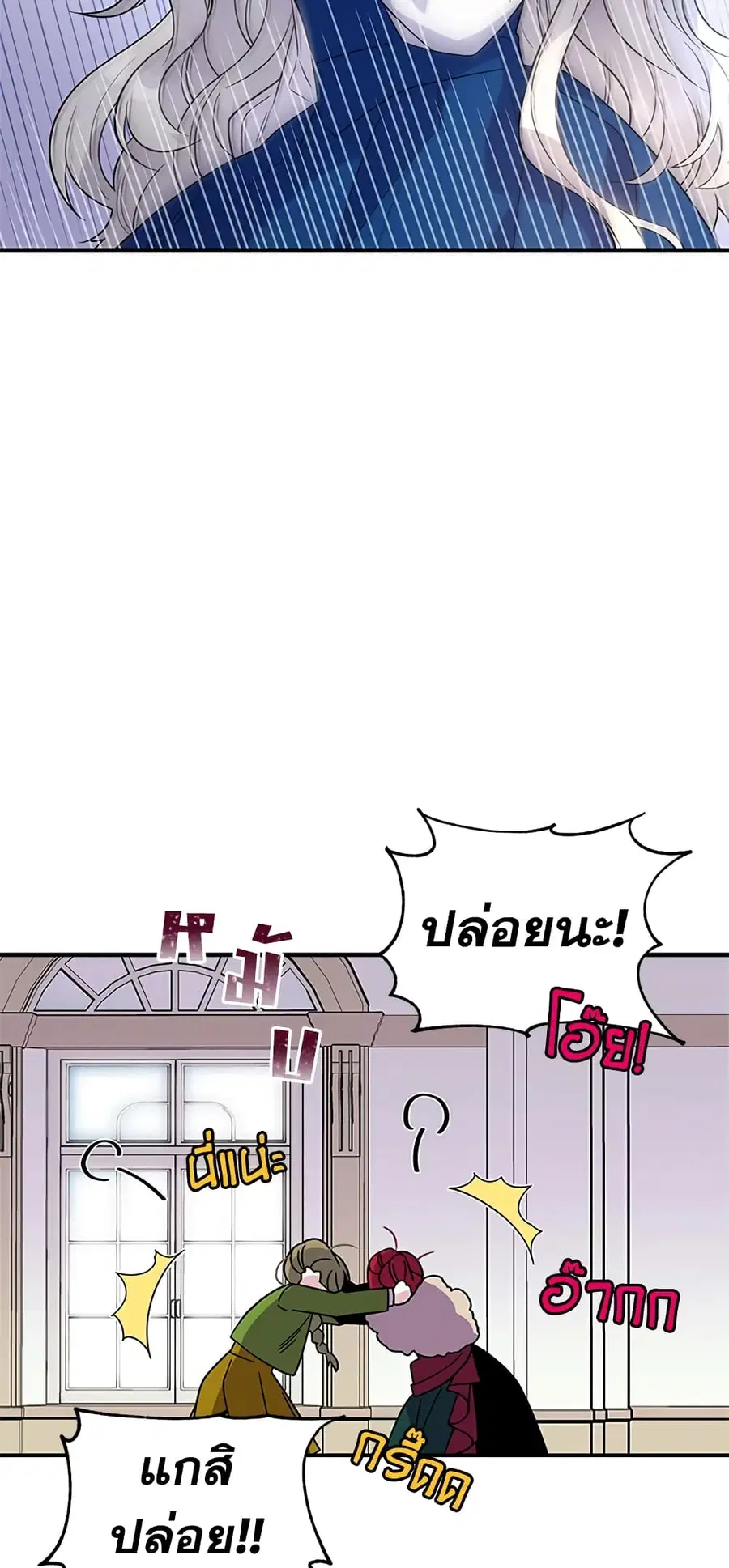 Honey, I’m Going On a Strike ตอนที่ 7 หน้า 3