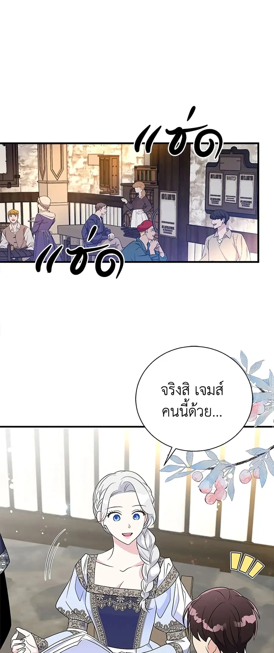Honey, I’m Going On a Strike ตอนที่ 70 หน้า 2