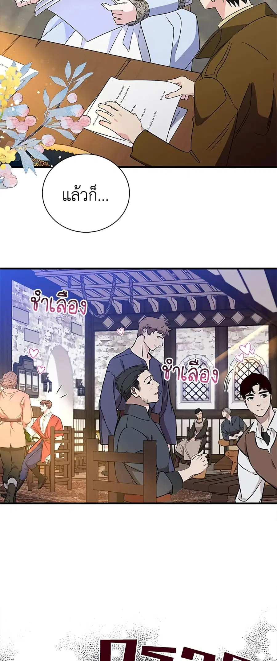 Honey, I’m Going On a Strike ตอนที่ 70 หน้า 3