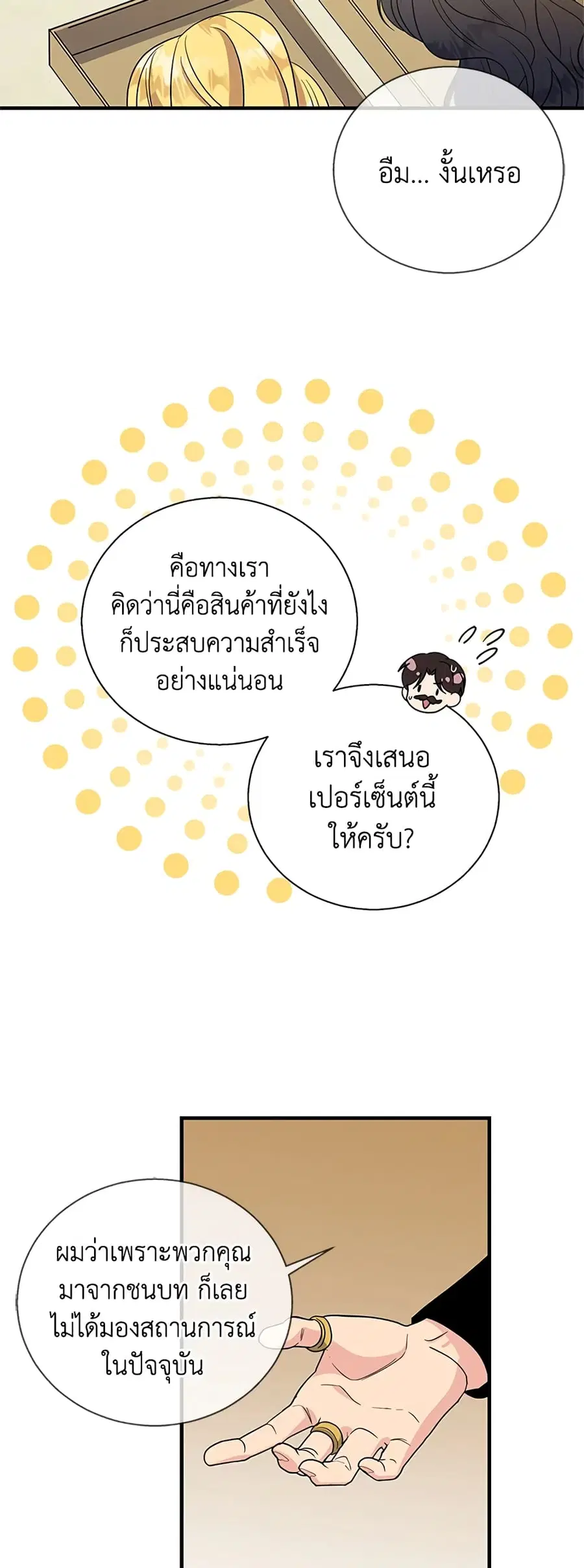 Honey, I’m Going On a Strike ตอนที่ 71 หน้า 2