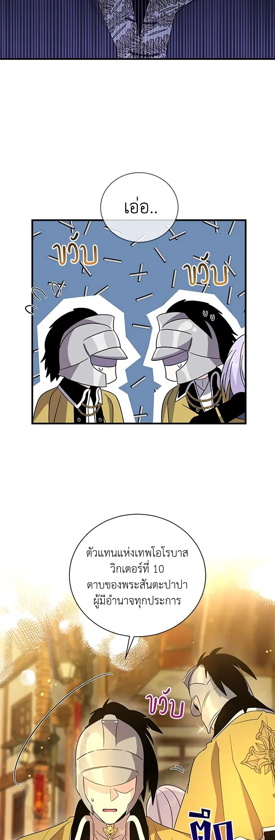 Honey, I’m Going On a Strike ตอนที่ 73 หน้า 3