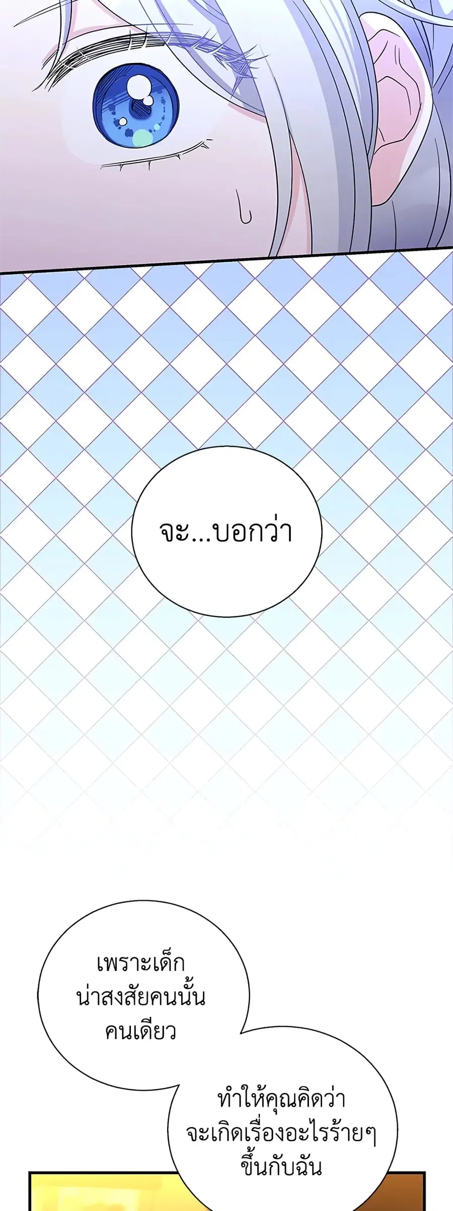 Honey, I’m Going On a Strike ตอนที่ 74 หน้า 3