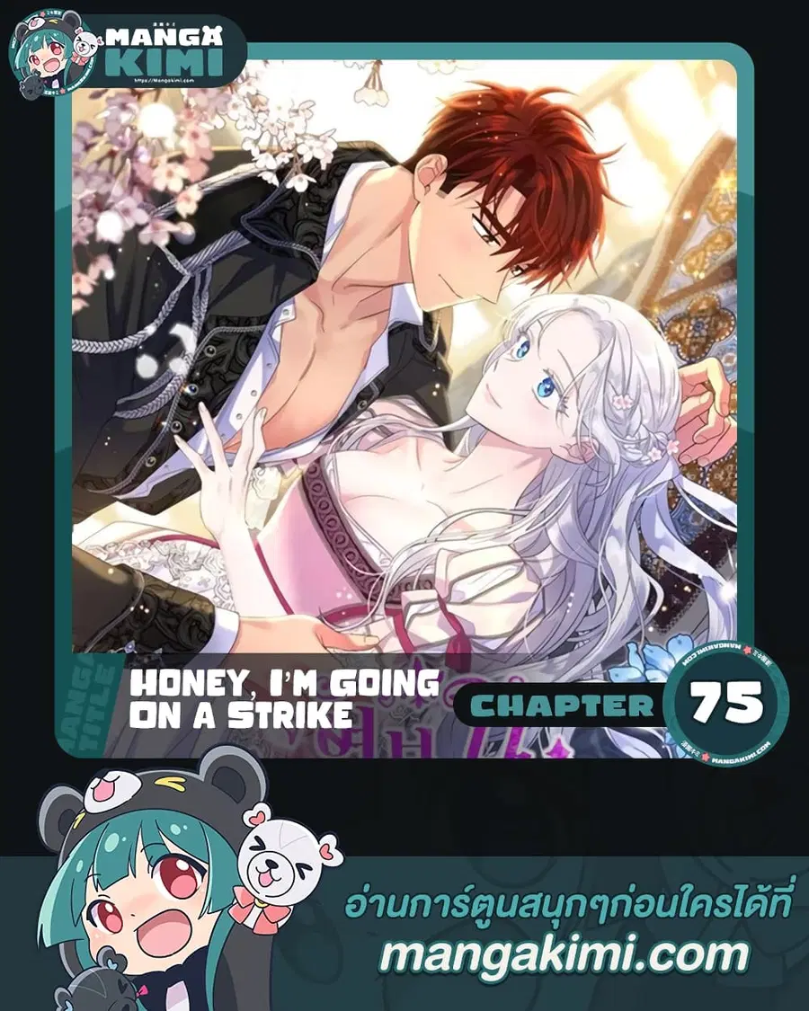 Honey, I’m Going On a Strike ตอนที่ 75 หน้า 1