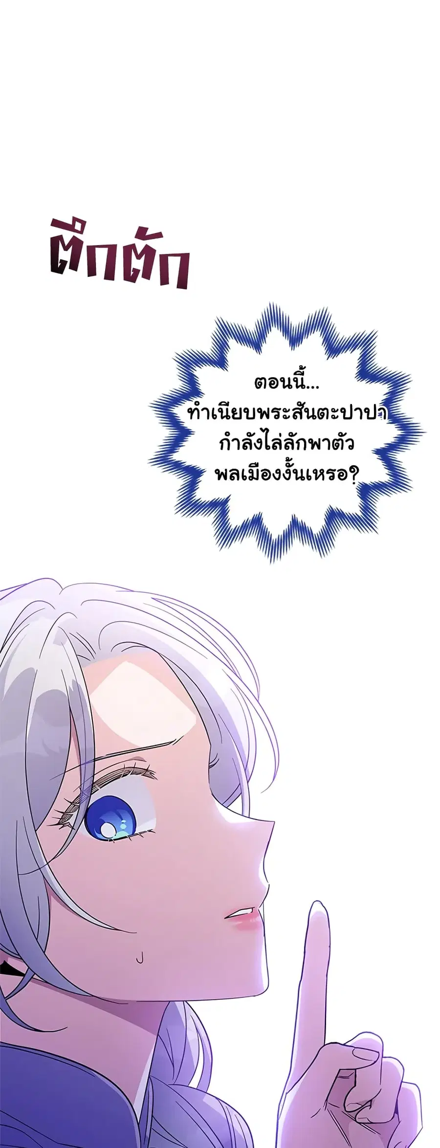 Honey, I’m Going On a Strike ตอนที่ 75 หน้า 2