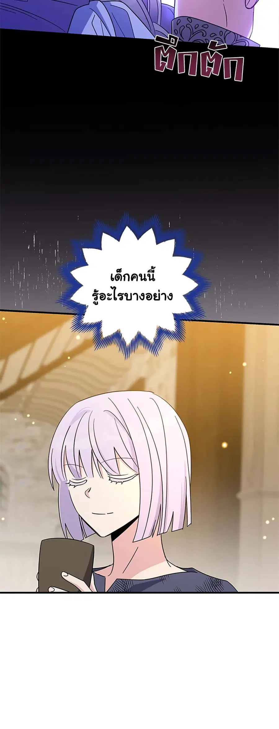 Honey, I’m Going On a Strike ตอนที่ 75 หน้า 3