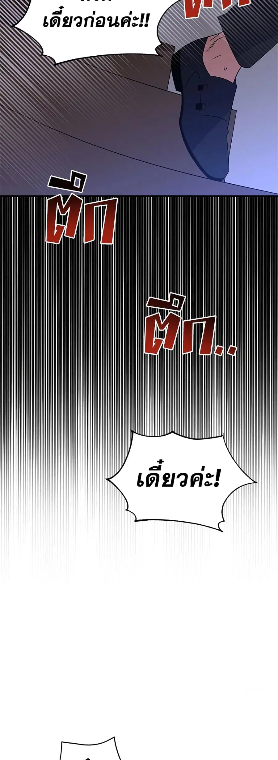 Honey, I’m Going On a Strike ตอนที่ 76 หน้า 3
