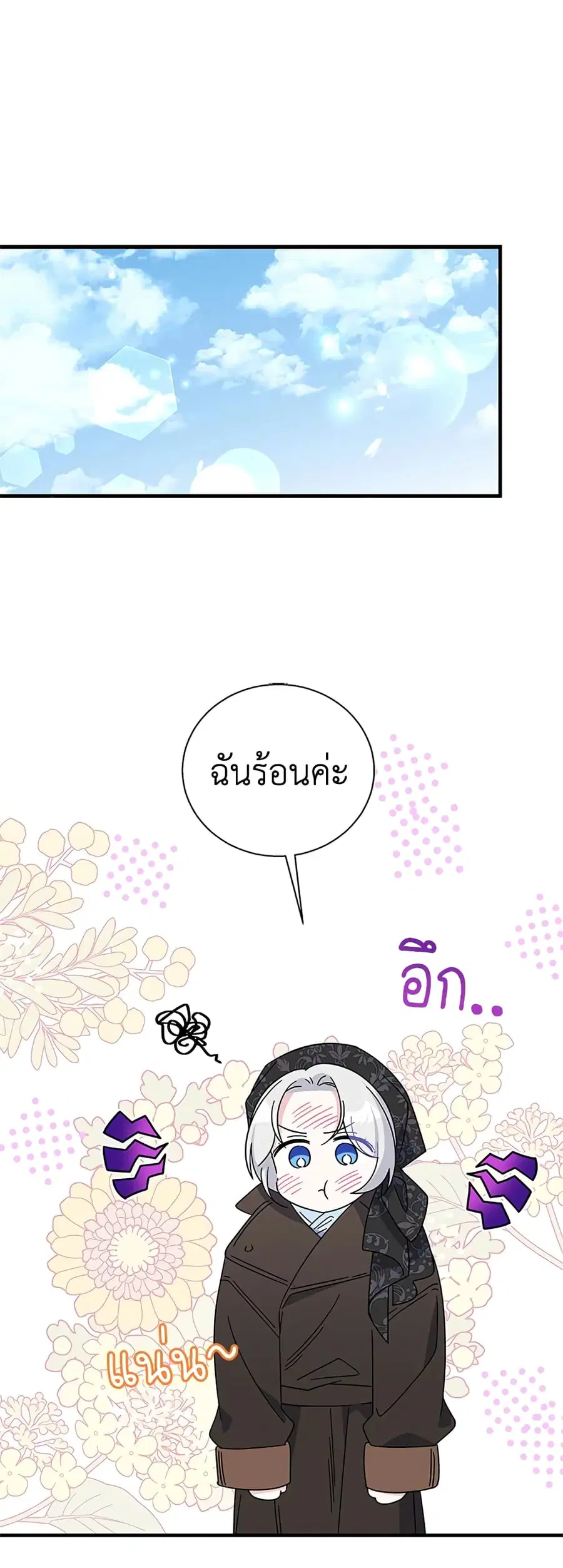 Honey, I’m Going On a Strike ตอนที่ 77 หน้า 2