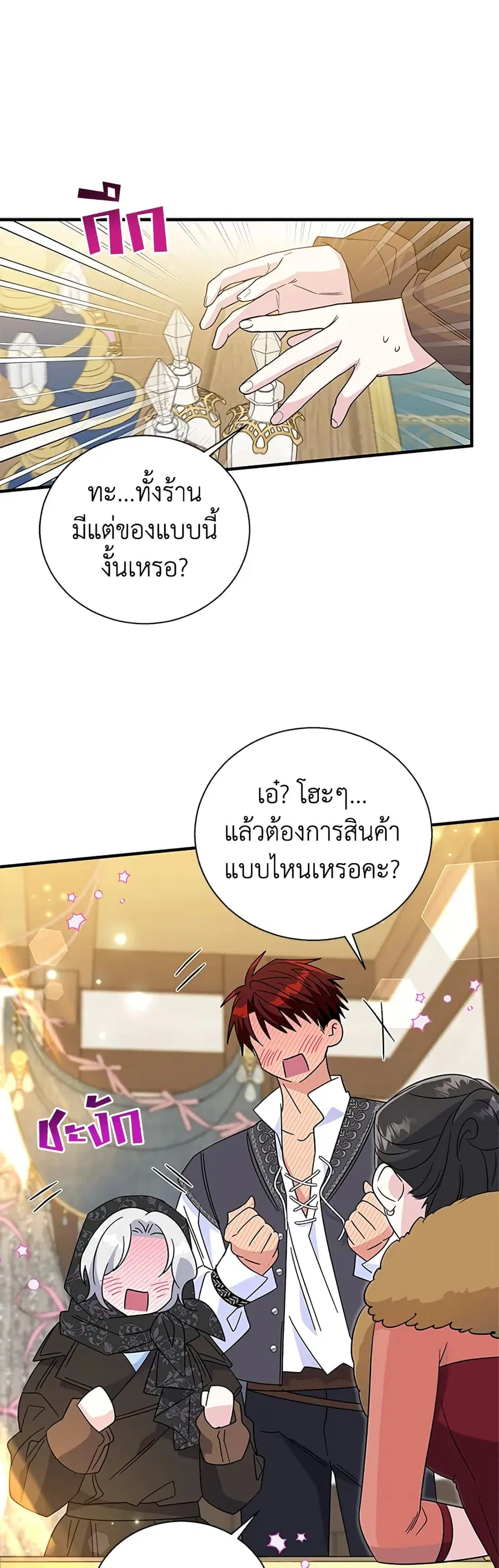 Honey, I’m Going On a Strike ตอนที่ 78 หน้า 2