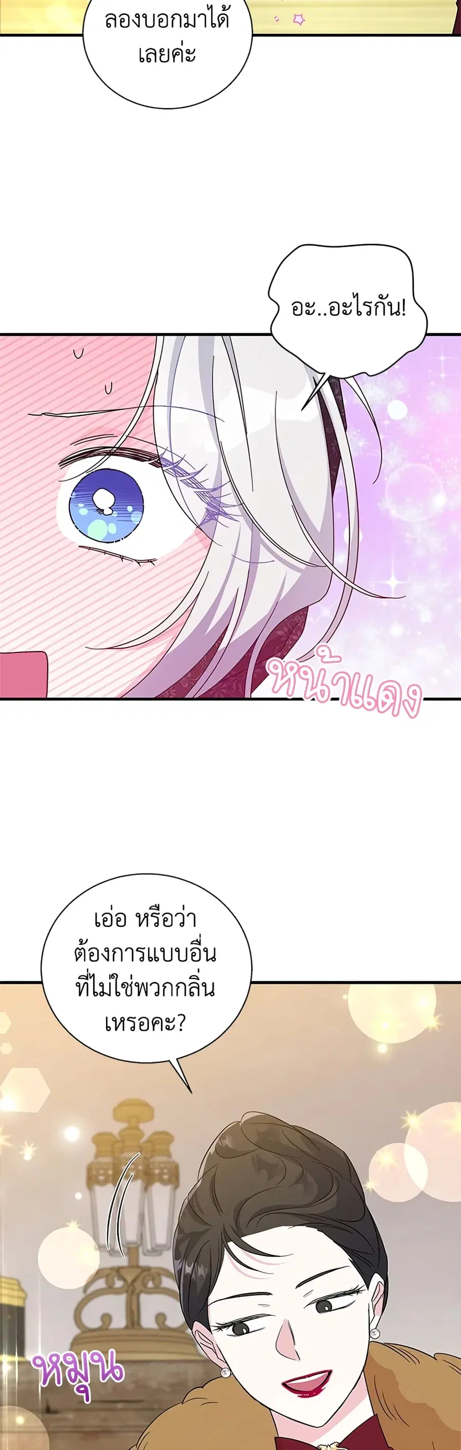 Honey, I’m Going On a Strike ตอนที่ 78 หน้า 3