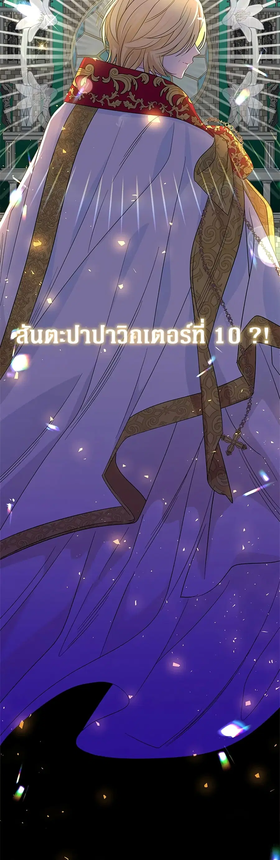 Honey, I’m Going On a Strike ตอนที่ 79 หน้า 3
