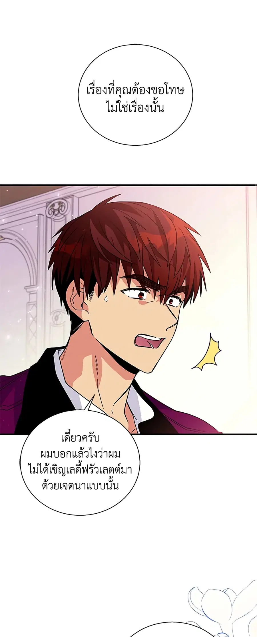 Honey, I’m Going On a Strike ตอนที่ 8 หน้า 2