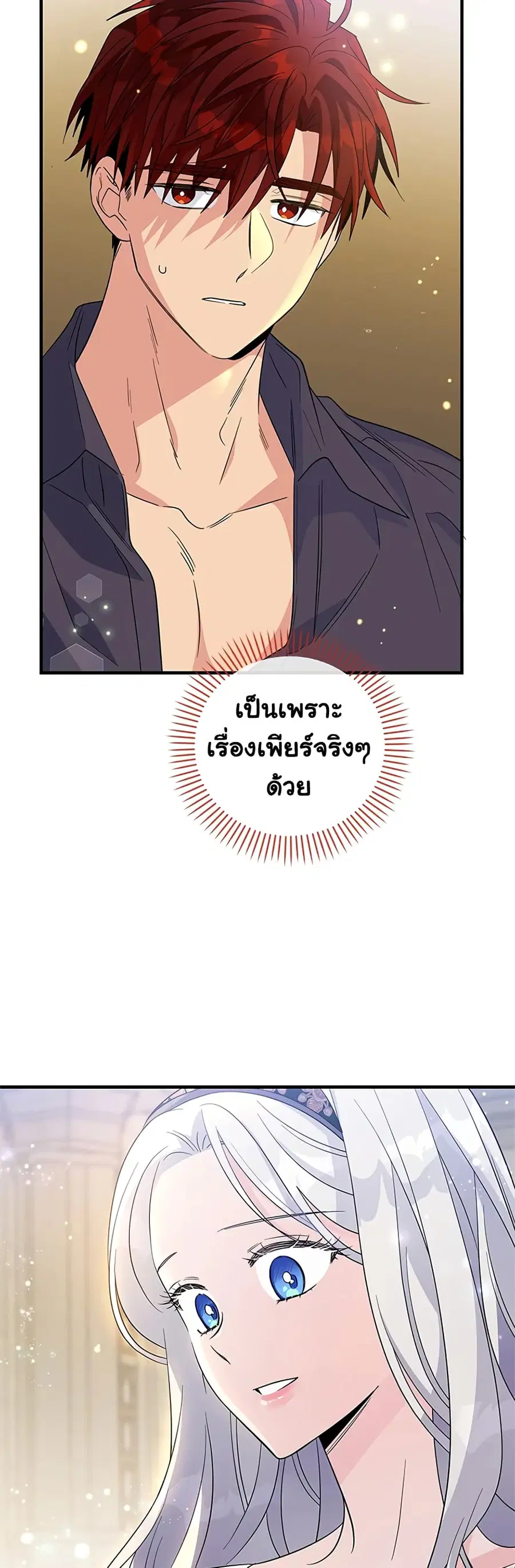 Honey, I’m Going On a Strike ตอนที่ 80 หน้า 3