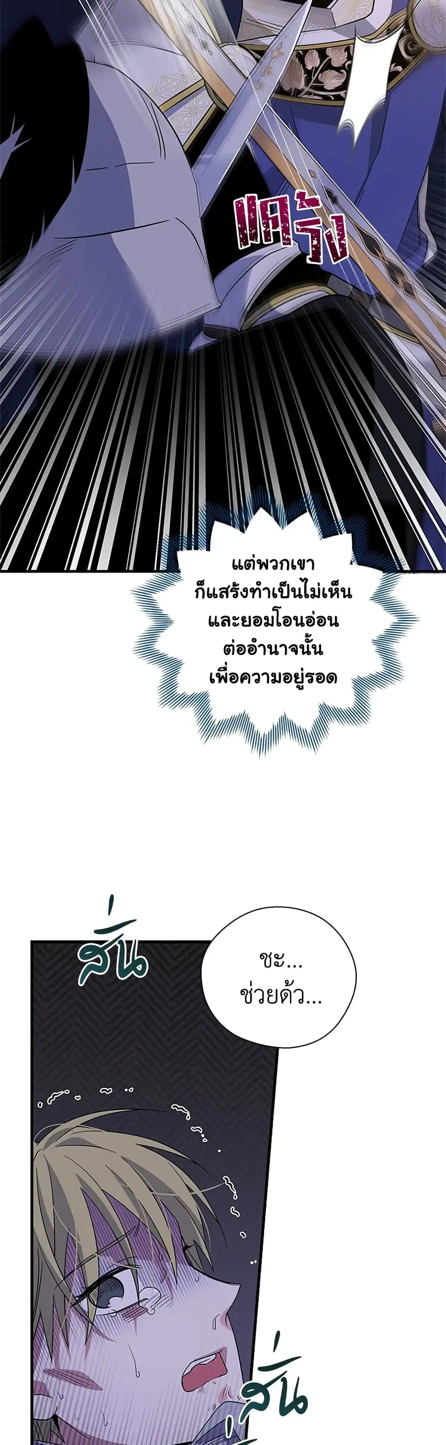 Honey, I’m Going On a Strike ตอนที่ 81 หน้า 3