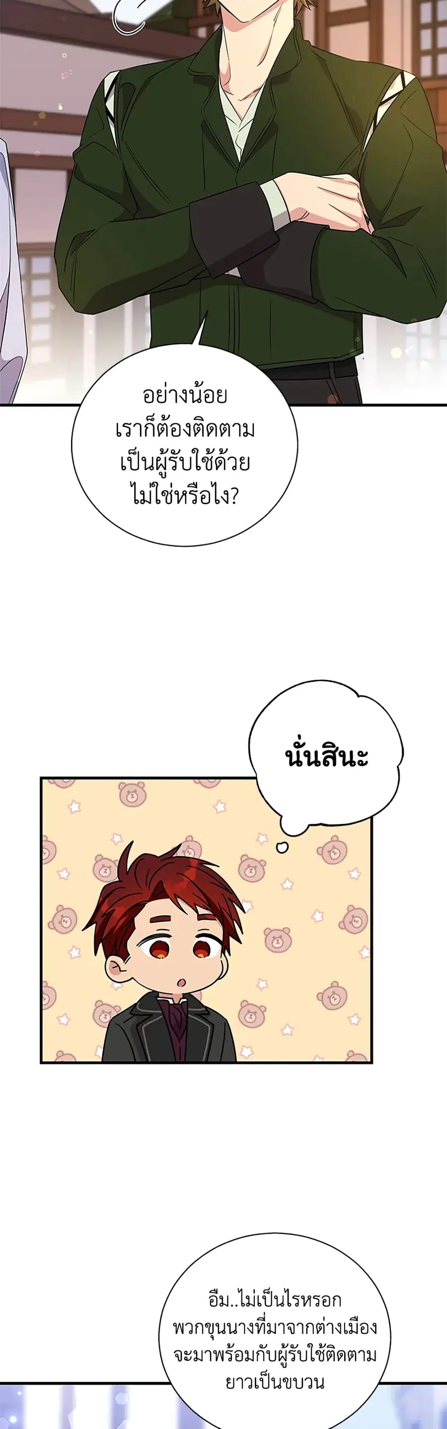 Honey, I’m Going On a Strike ตอนที่ 82 หน้า 2