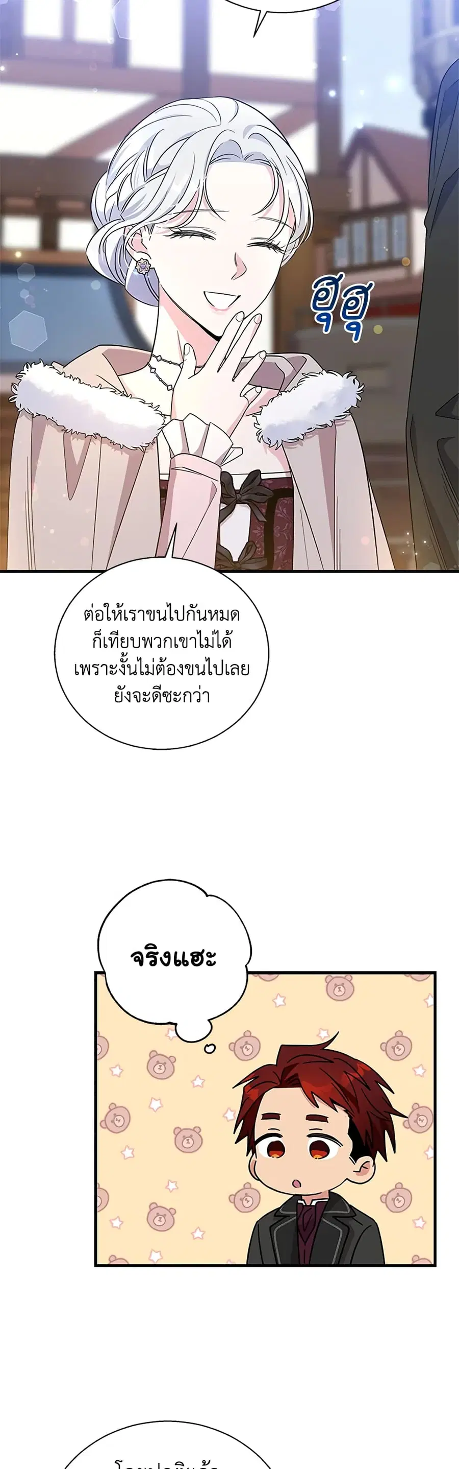 Honey, I’m Going On a Strike ตอนที่ 82 หน้า 3