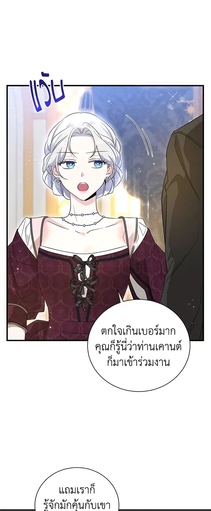 Honey, I’m Going On a Strike ตอนที่ 83 หน้า 2