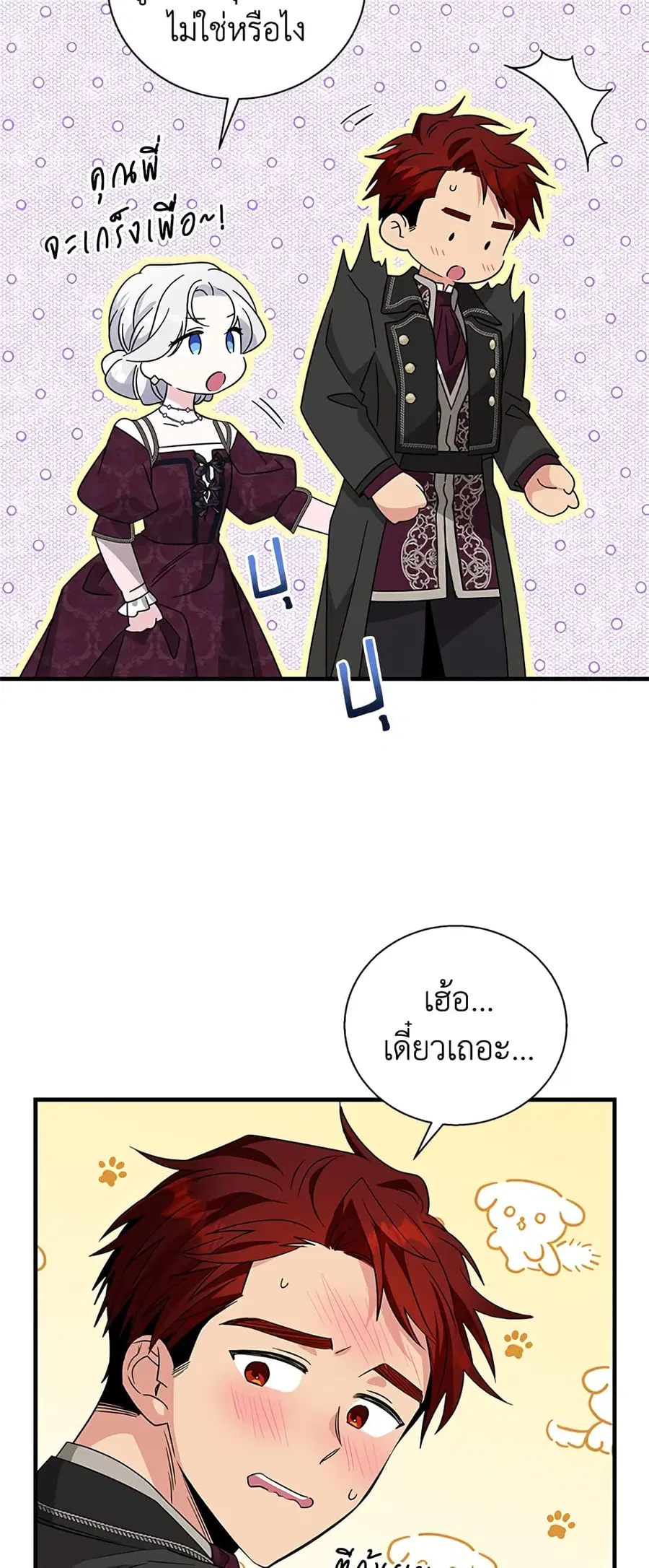 Honey, I’m Going On a Strike ตอนที่ 83 หน้า 3