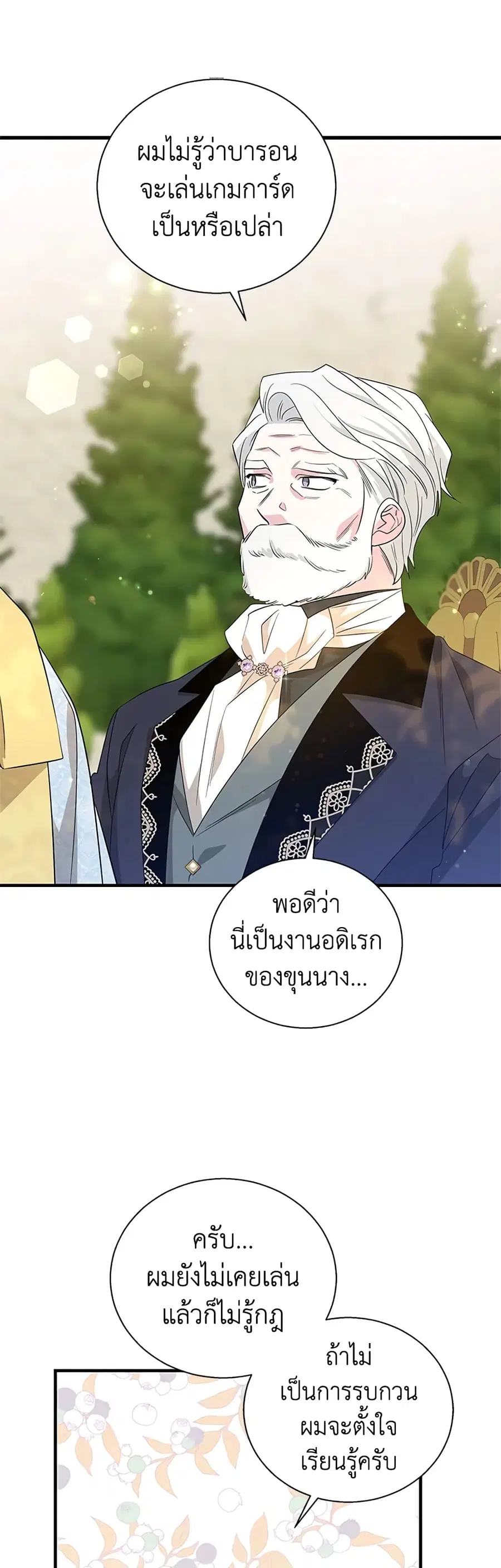 Honey, I’m Going On a Strike ตอนที่ 84 หน้า 2