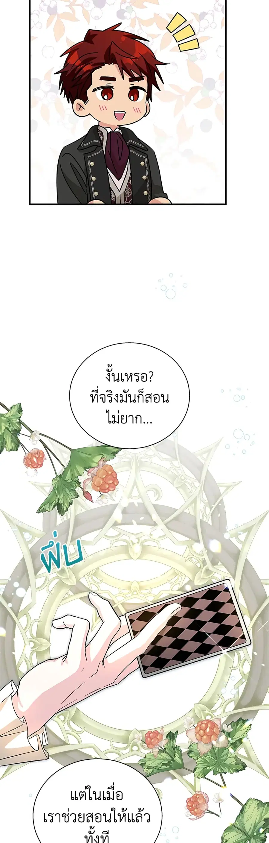 Honey, I’m Going On a Strike ตอนที่ 84 หน้า 3