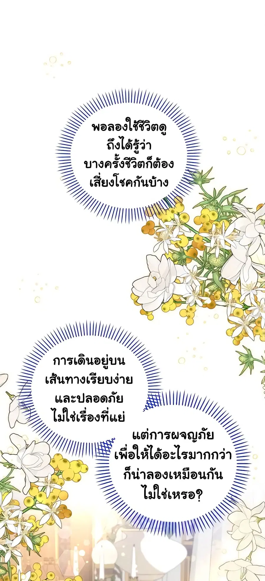 Honey, I’m Going On a Strike ตอนที่ 87 หน้า 2