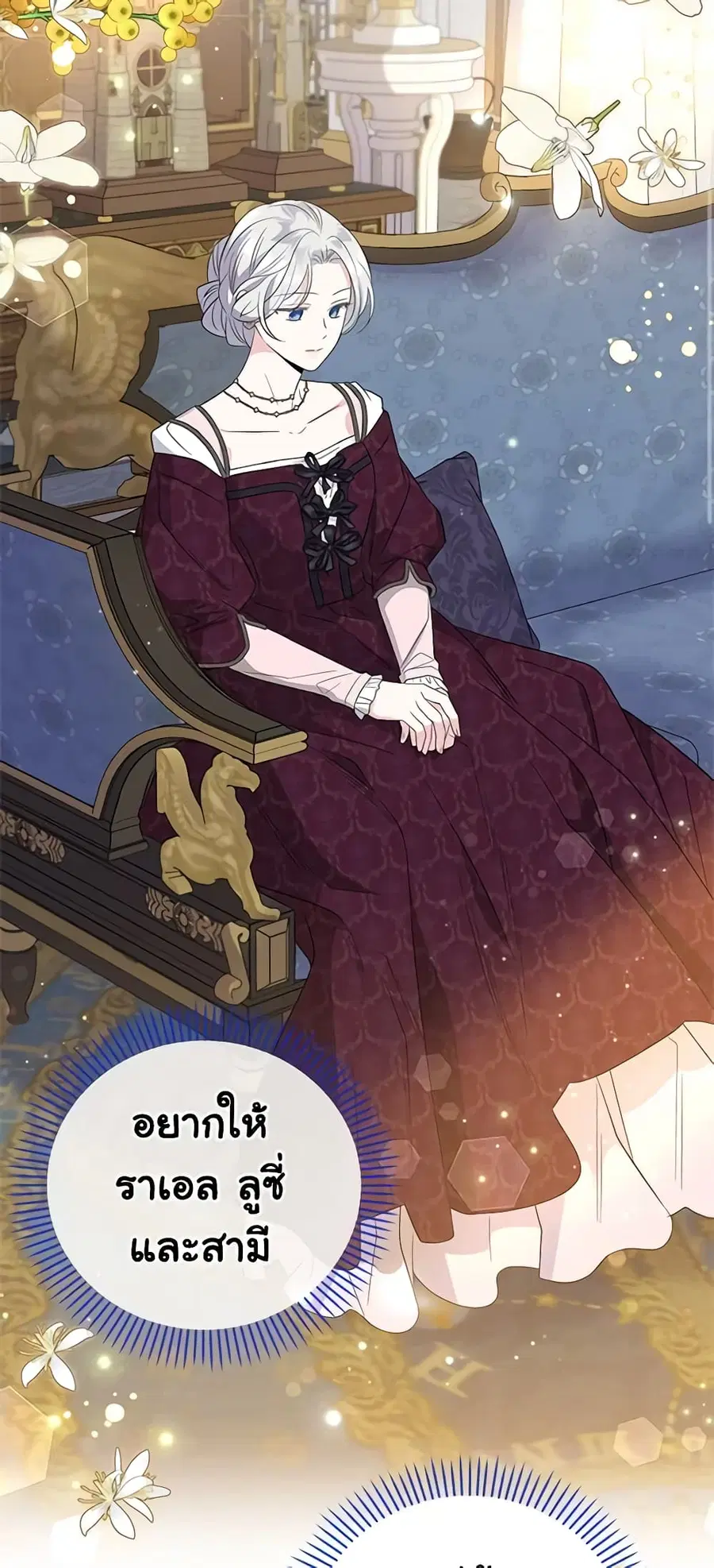 Honey, I’m Going On a Strike ตอนที่ 87 หน้า 3