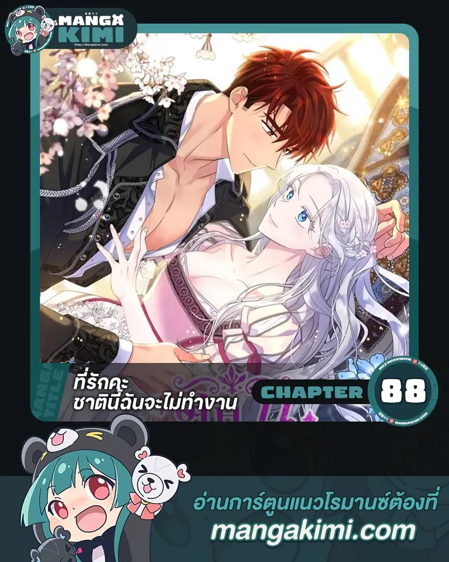 Honey, I’m Going On a Strike ตอนที่ 88 หน้า 1