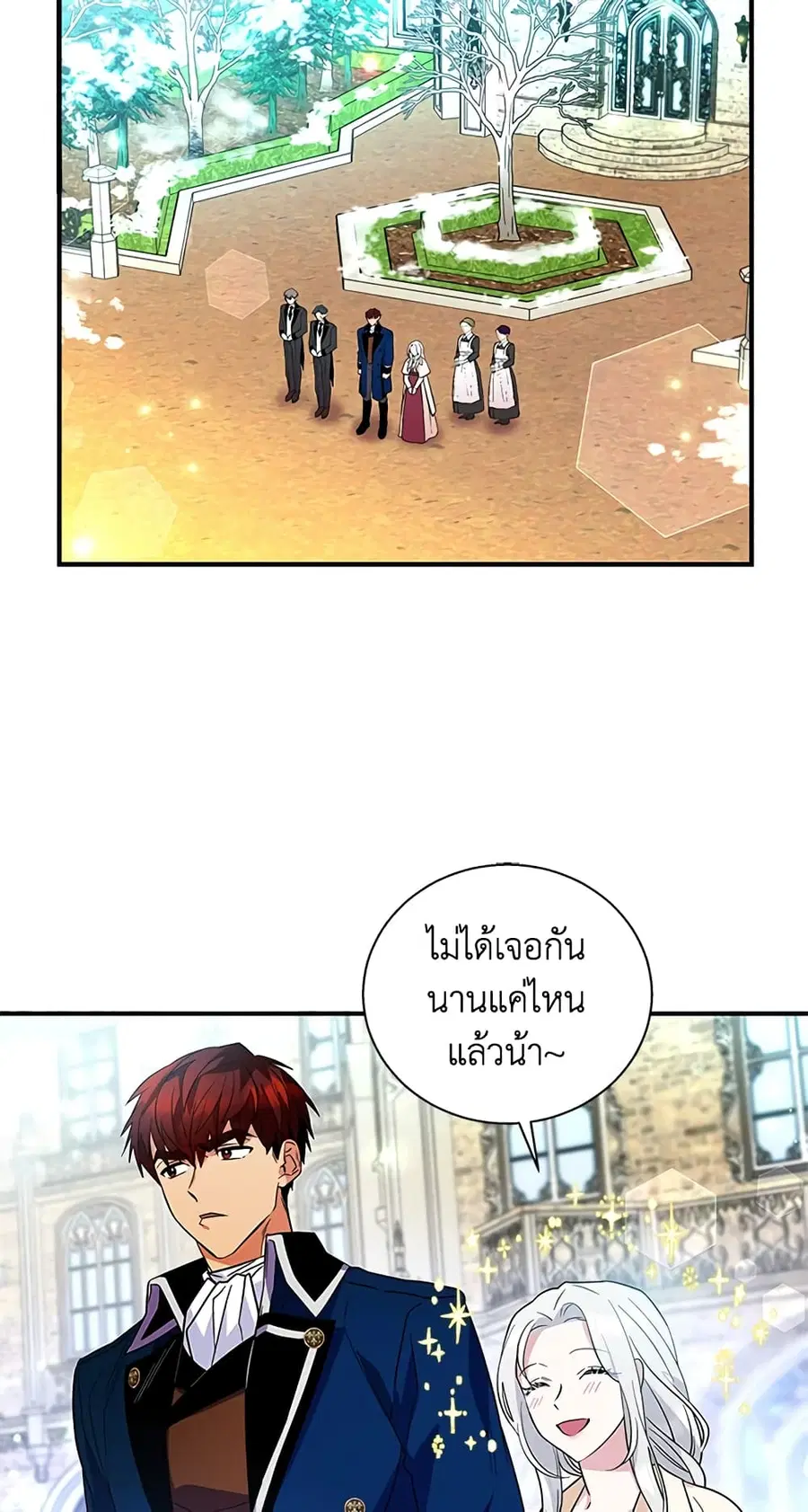 Honey, I’m Going On a Strike ตอนที่ 9 หน้า 3