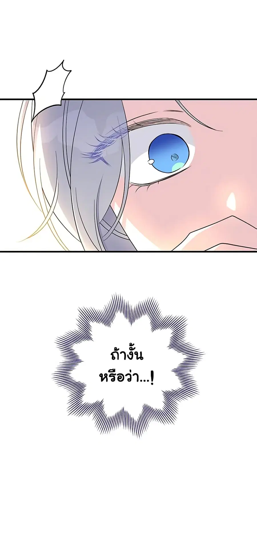 Honey, I’m Going On a Strike ตอนที่ 90 หน้า 1