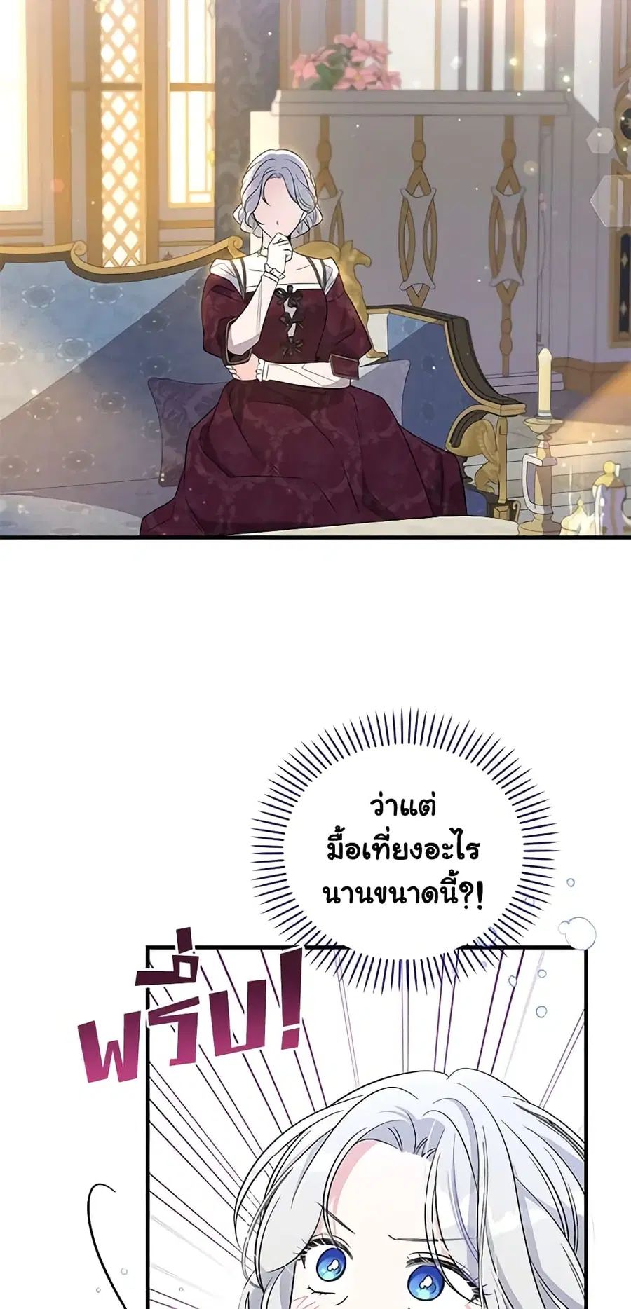 Honey, I’m Going On a Strike ตอนที่ 90 หน้า 2