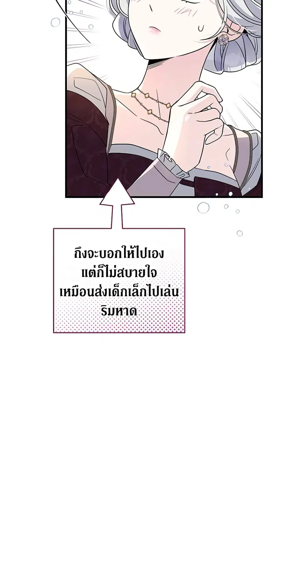 Honey, I’m Going On a Strike ตอนที่ 90 หน้า 3