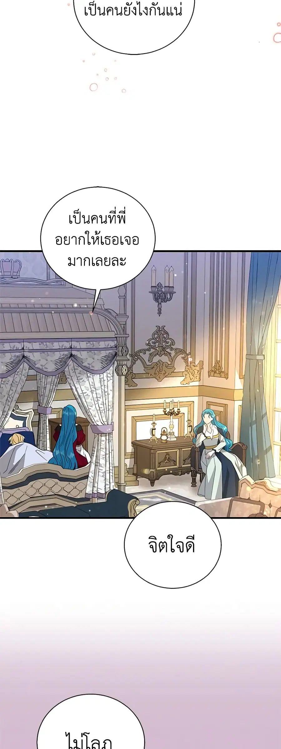 Honey, I’m Going On a Strike ตอนที่ 91 หน้า 2
