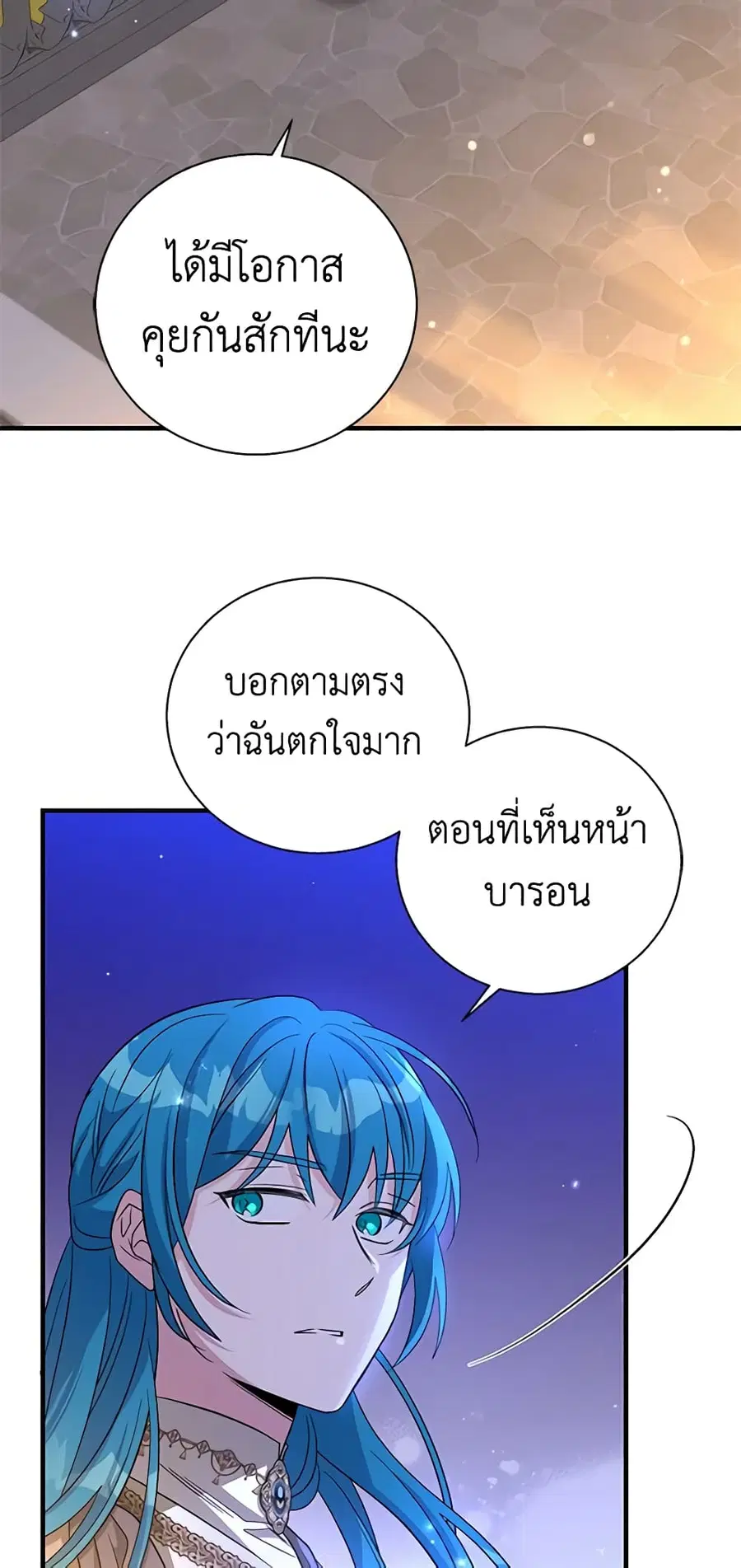Honey, I’m Going On a Strike ตอนที่ 93 หน้า 2
