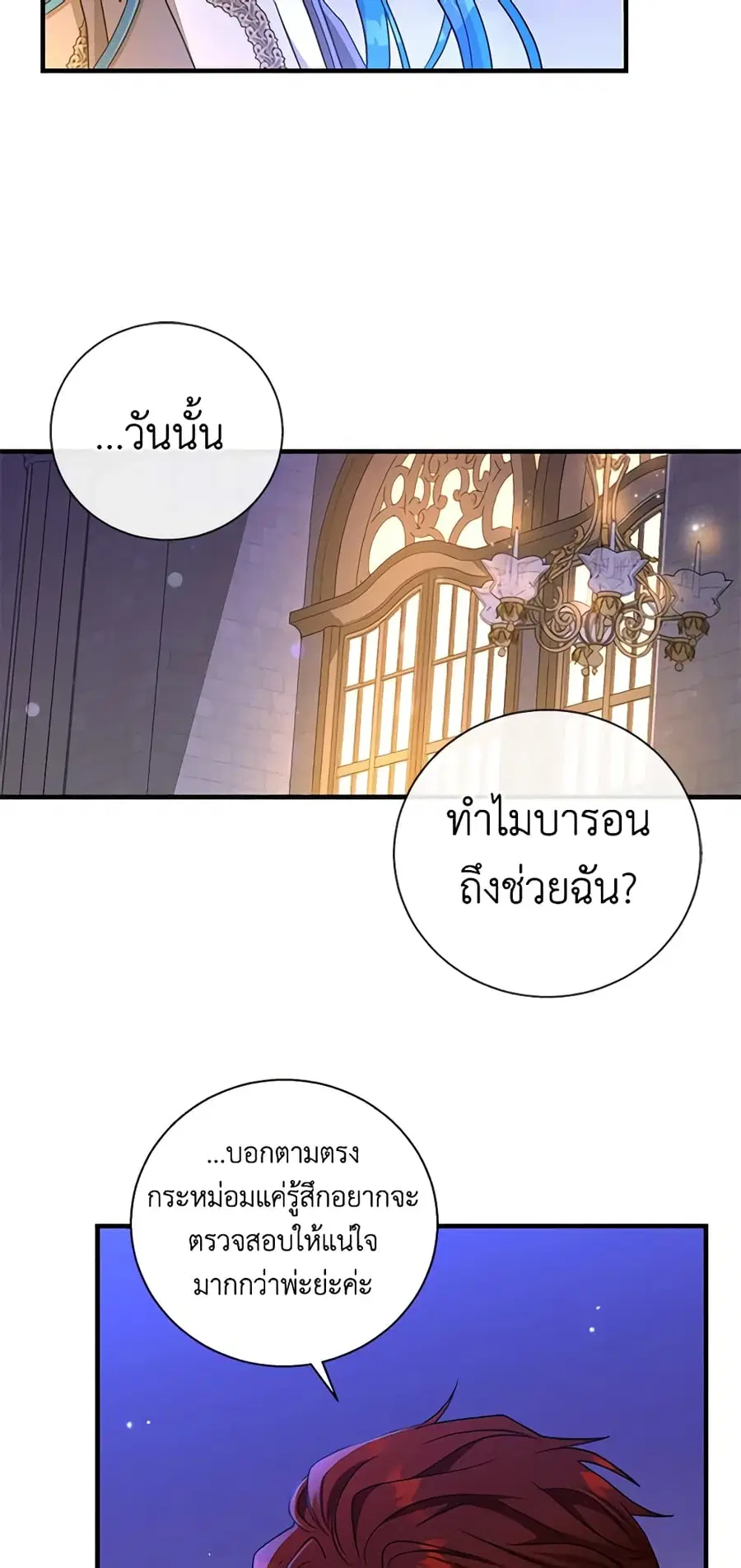 Honey, I’m Going On a Strike ตอนที่ 93 หน้า 3