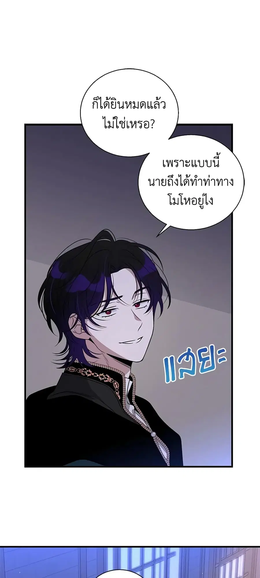Honey, I’m Going On a Strike ตอนที่ 94 หน้า 2