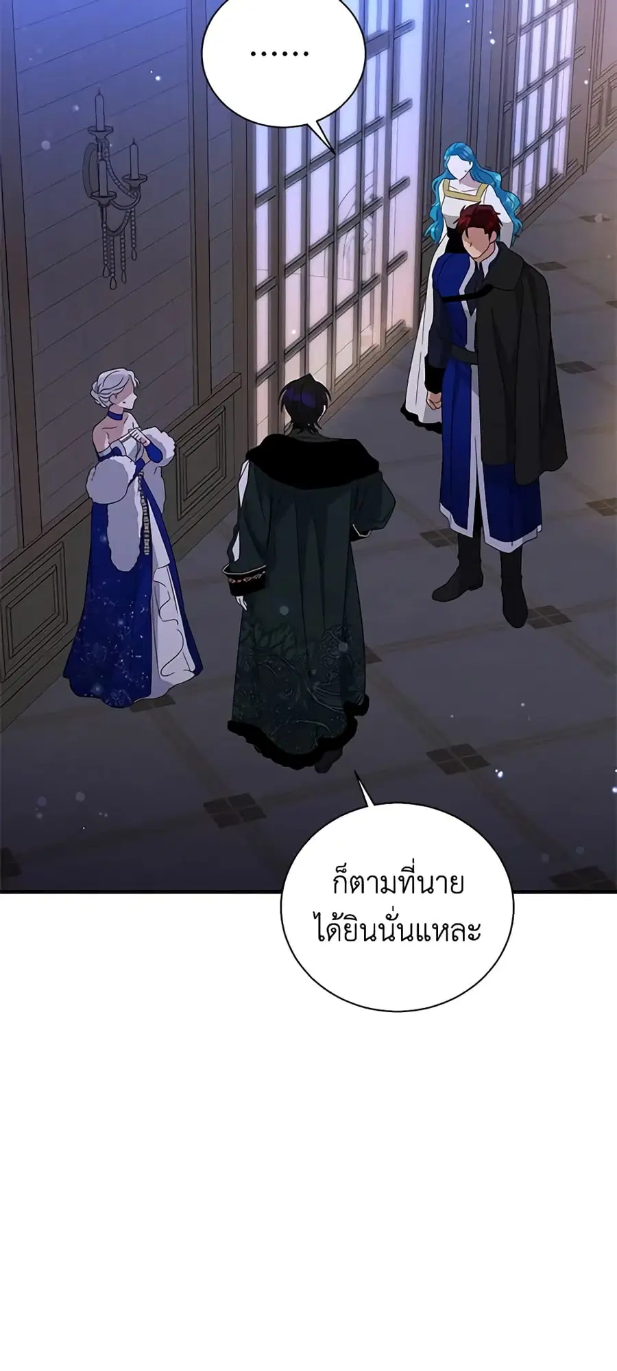 Honey, I’m Going On a Strike ตอนที่ 94 หน้า 3