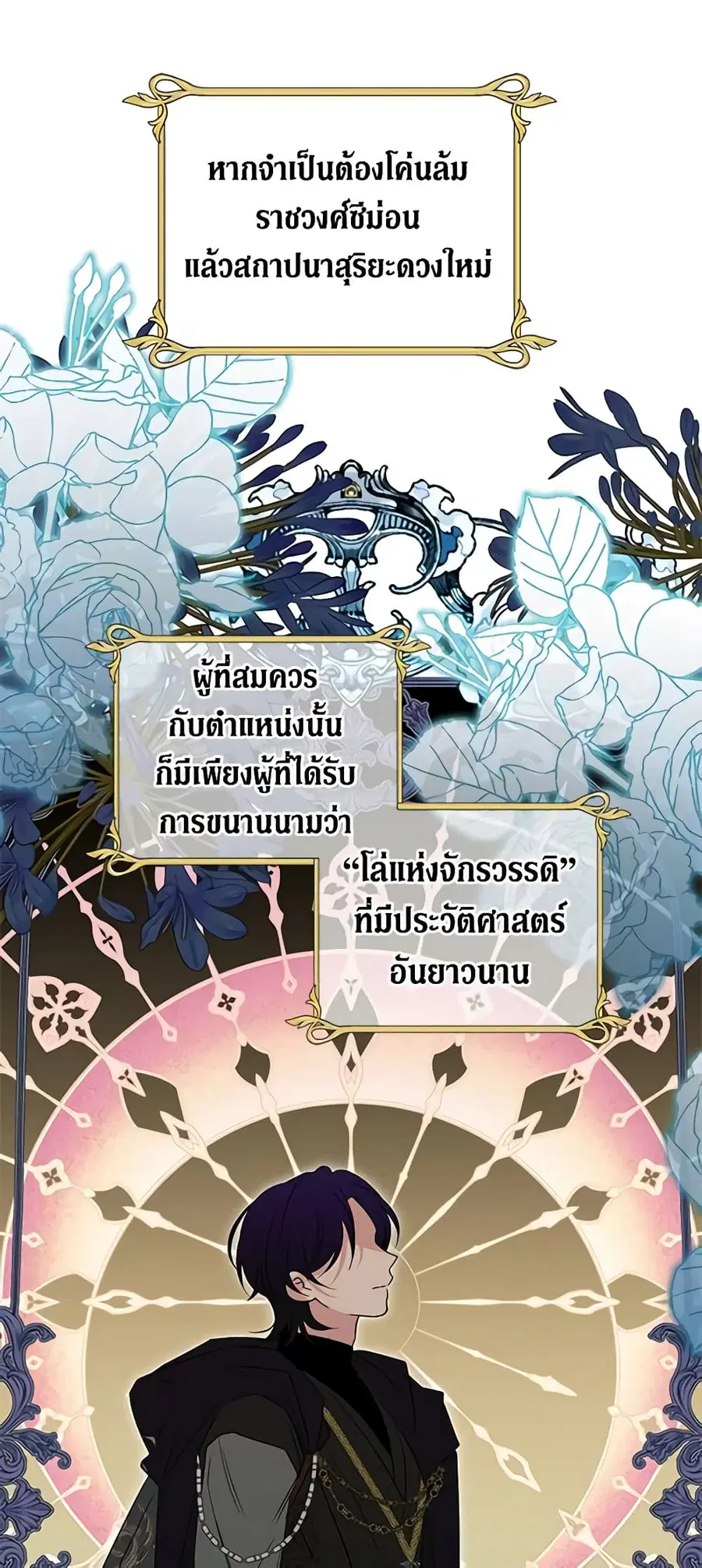 Honey, I’m Going On a Strike ตอนที่ 95 หน้า 1