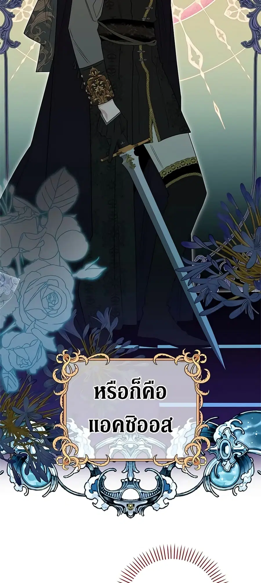 Honey, I’m Going On a Strike ตอนที่ 95 หน้า 2