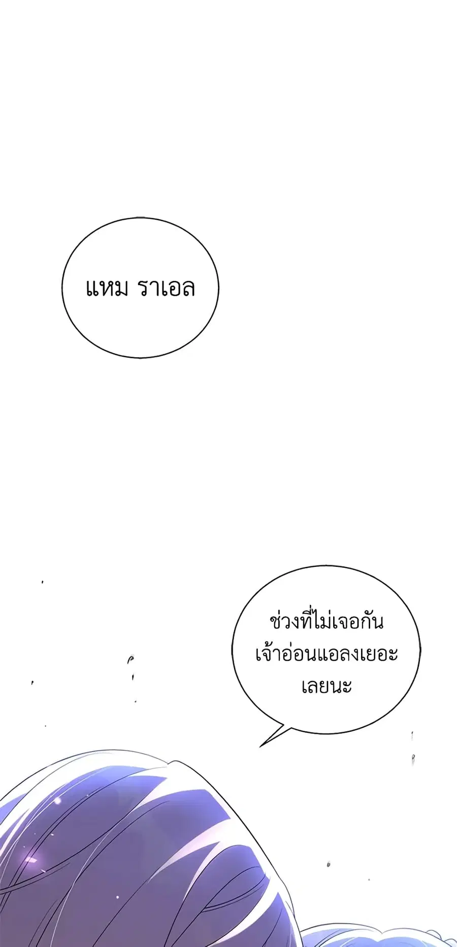 Honey, I’m Going On a Strike ตอนที่ 96 หน้า 2