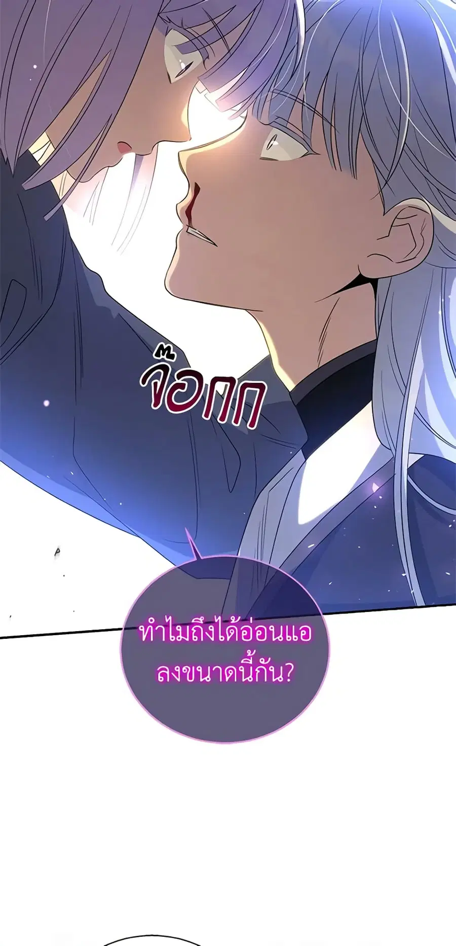 Honey, I’m Going On a Strike ตอนที่ 96 หน้า 3