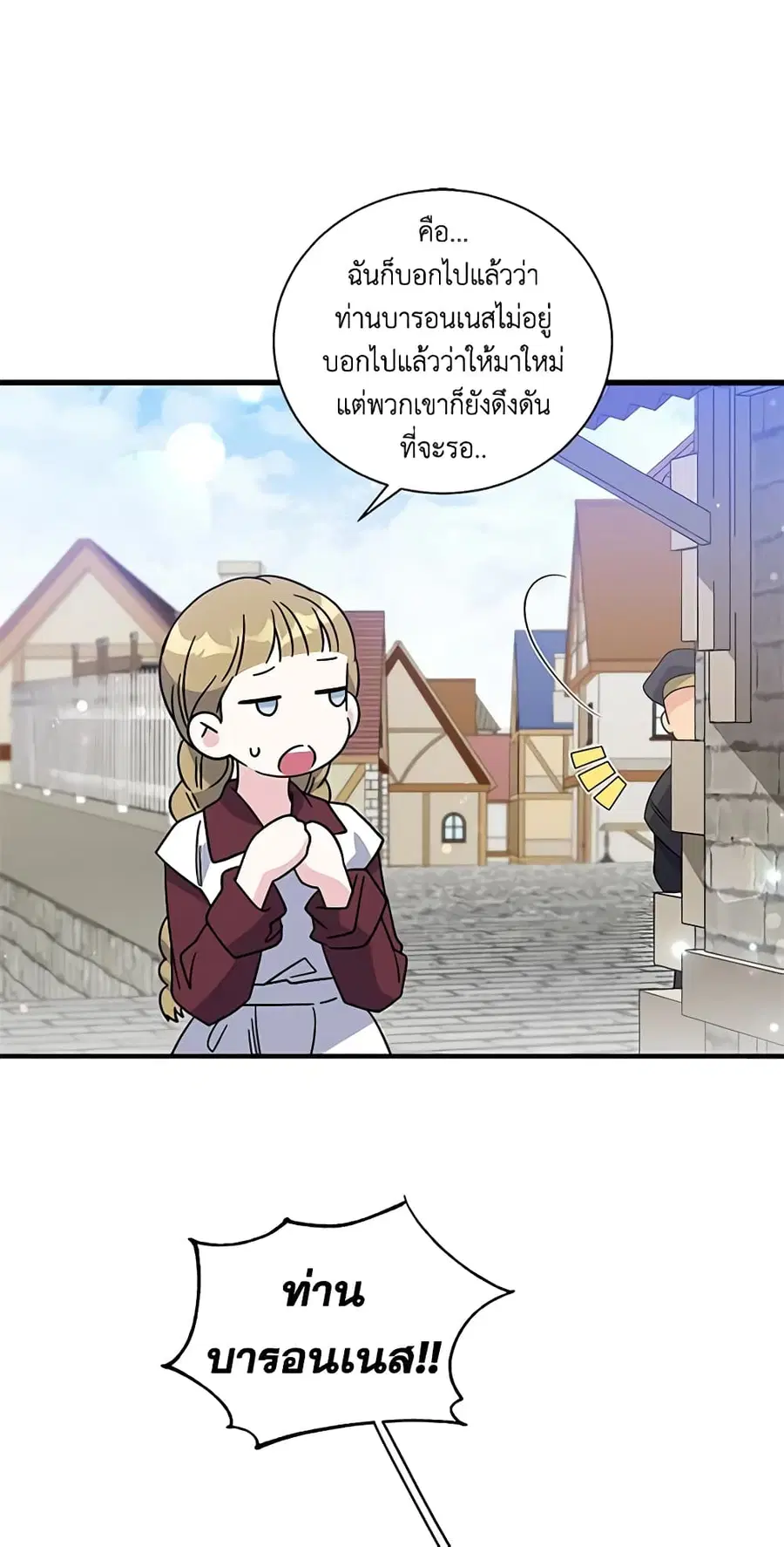 Honey, I’m Going On a Strike ตอนที่ 97 หน้า 2