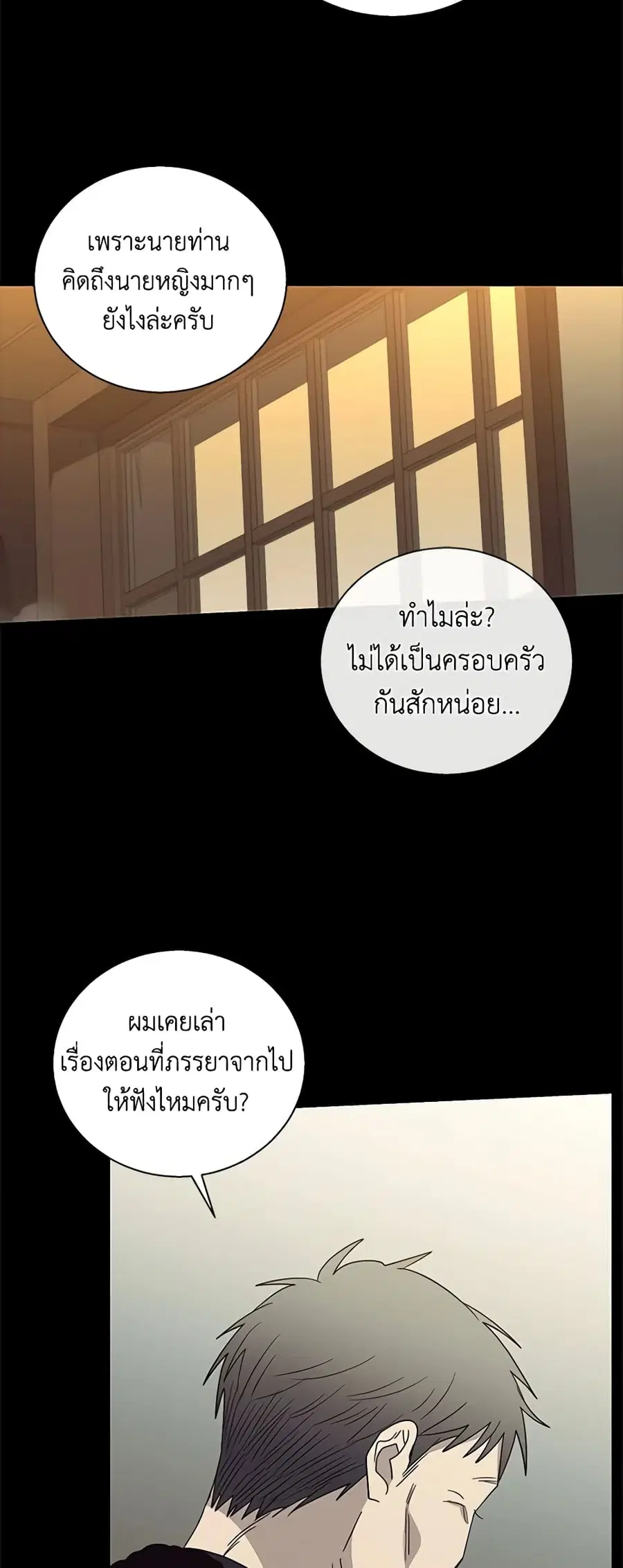 Honey, I’m Going On a Strike ตอนที่ 98 หน้า 3